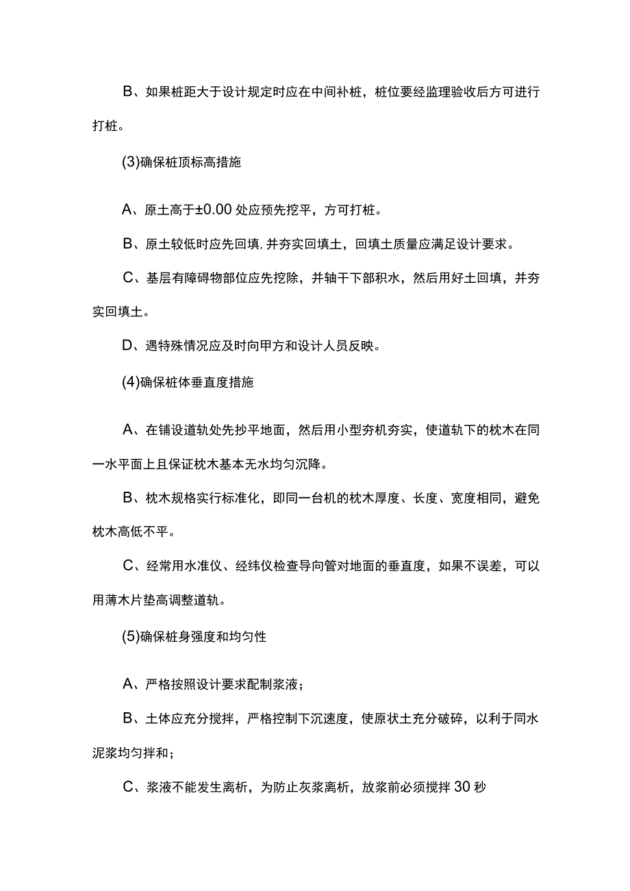 搅拌桩质量保证措施.docx_第2页