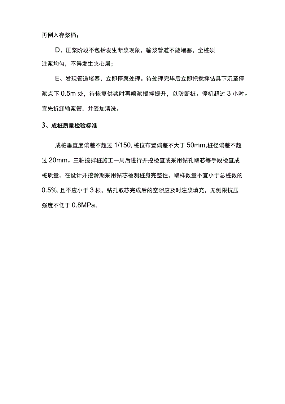 搅拌桩质量保证措施.docx_第3页