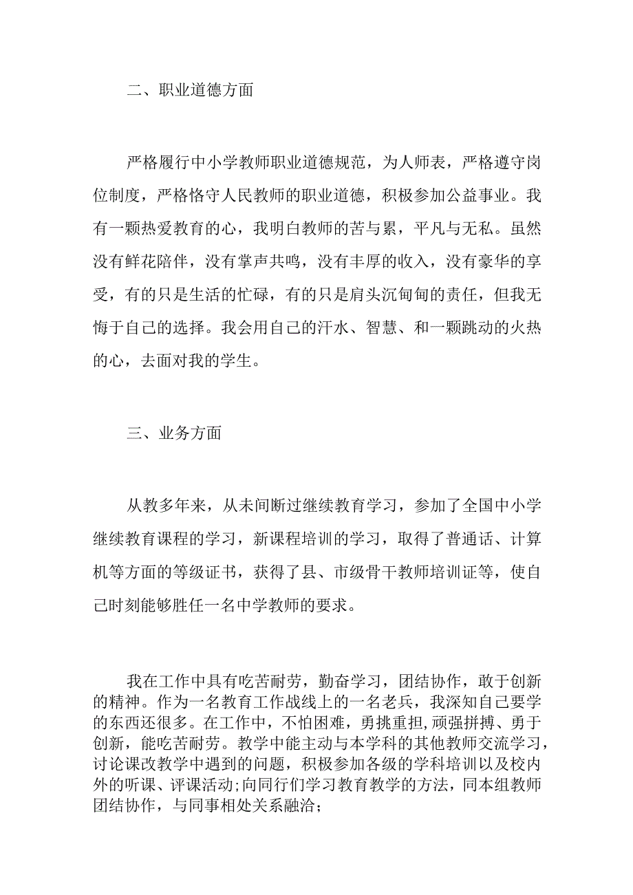 教师职称岗位竞聘演讲稿.docx_第2页