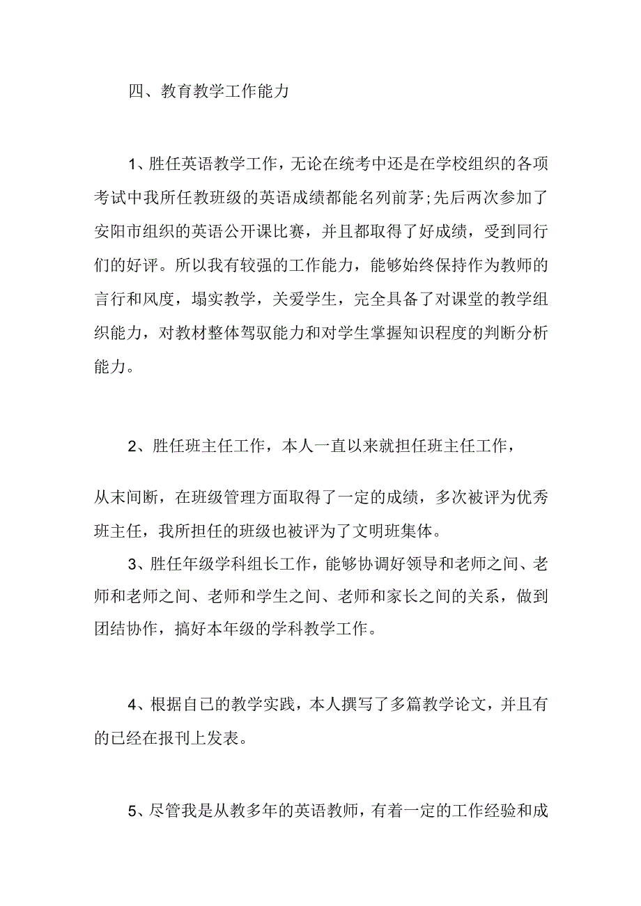 教师职称岗位竞聘演讲稿.docx_第3页