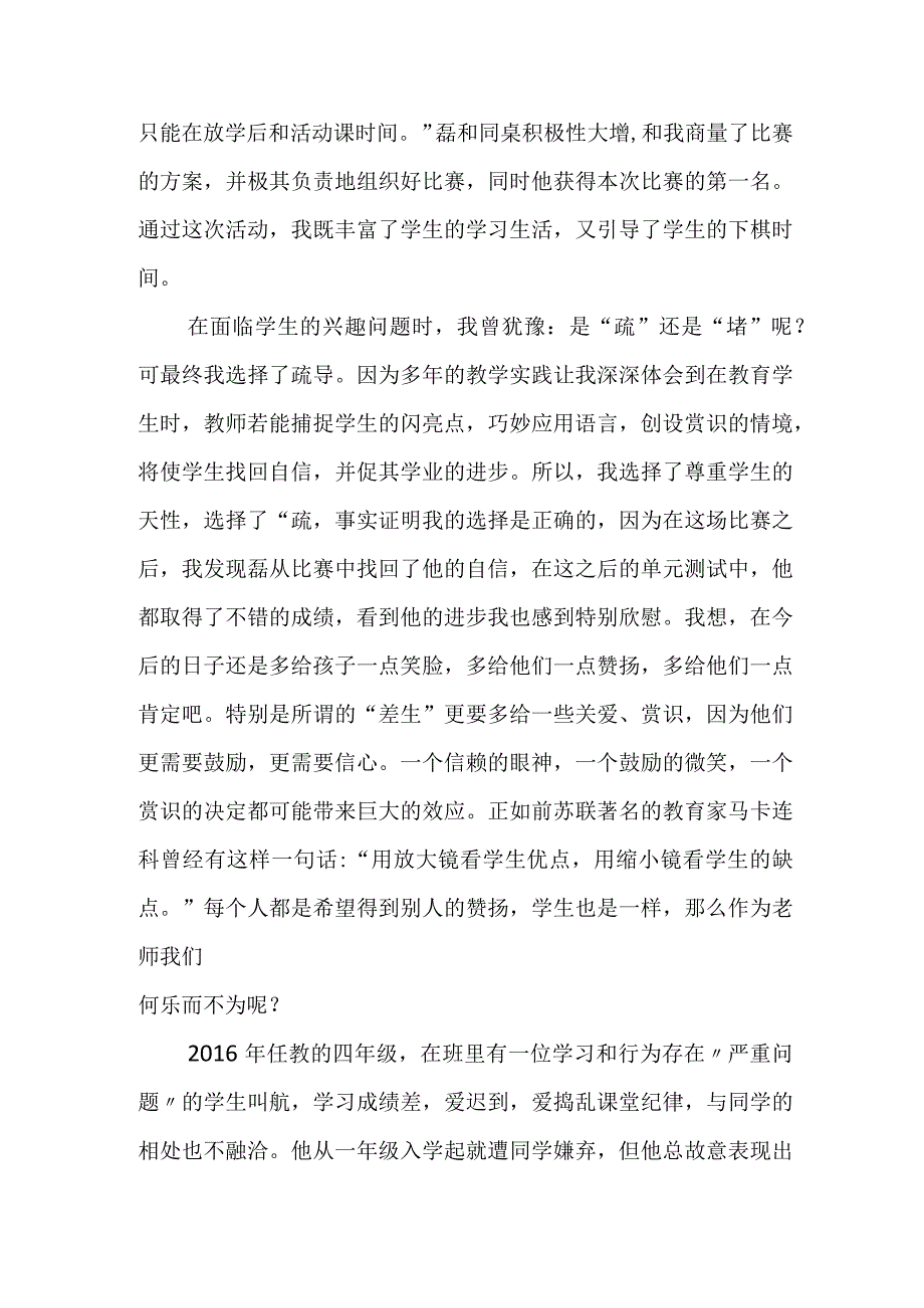 教育故事《关爱学生做幸福的教师》.docx_第2页