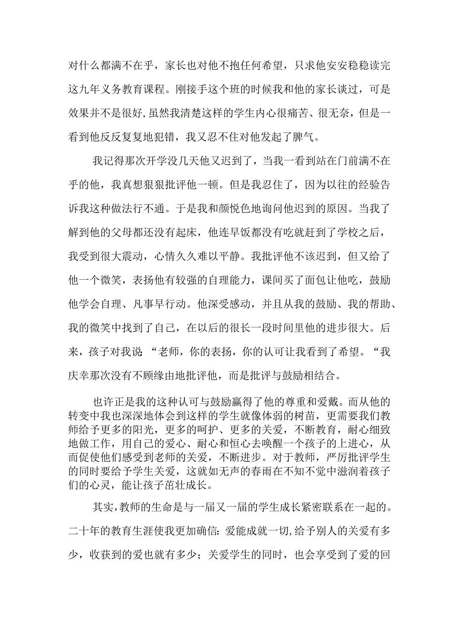 教育故事《关爱学生做幸福的教师》.docx_第3页