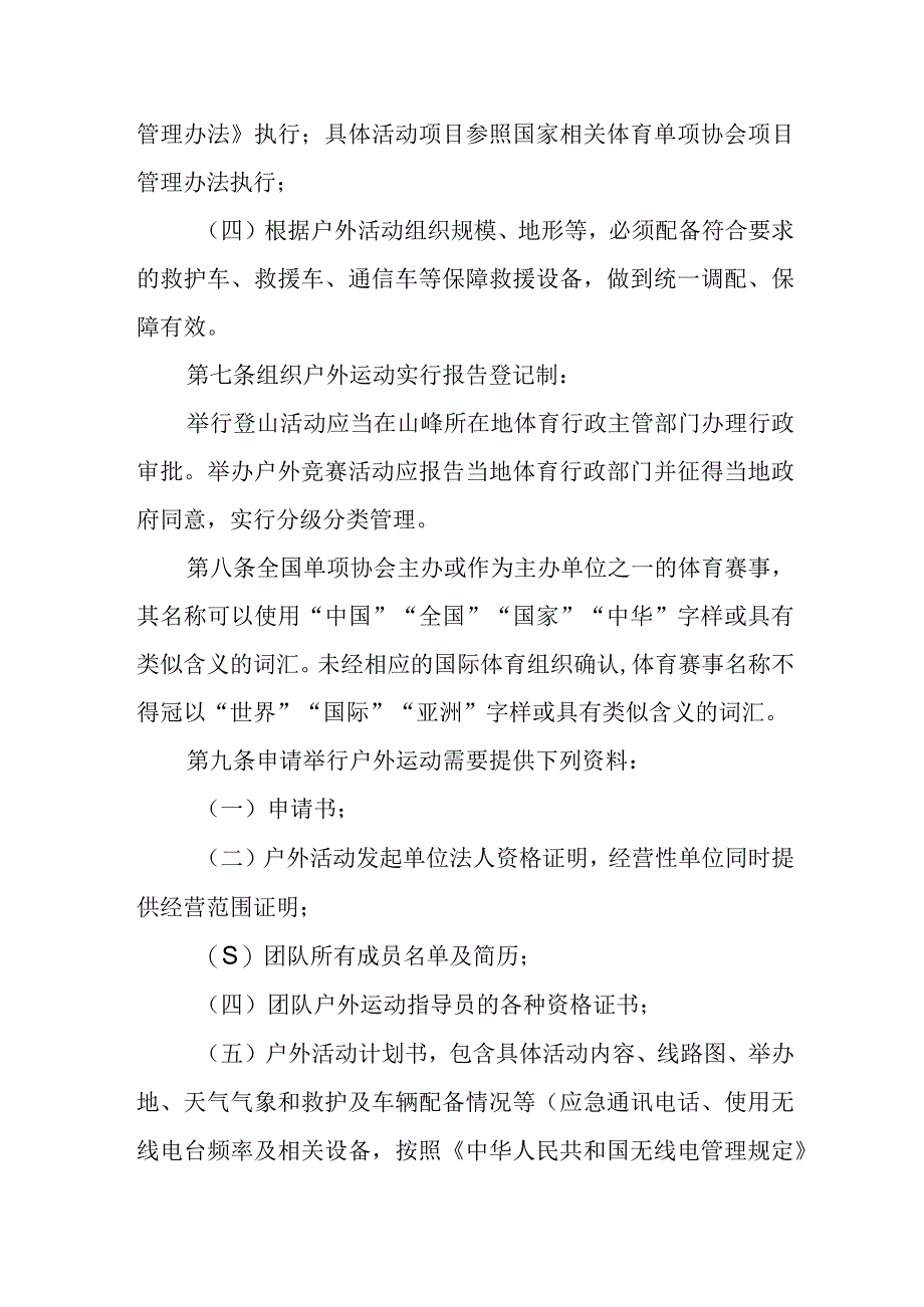 户外运动管理办法（试行）.docx_第2页