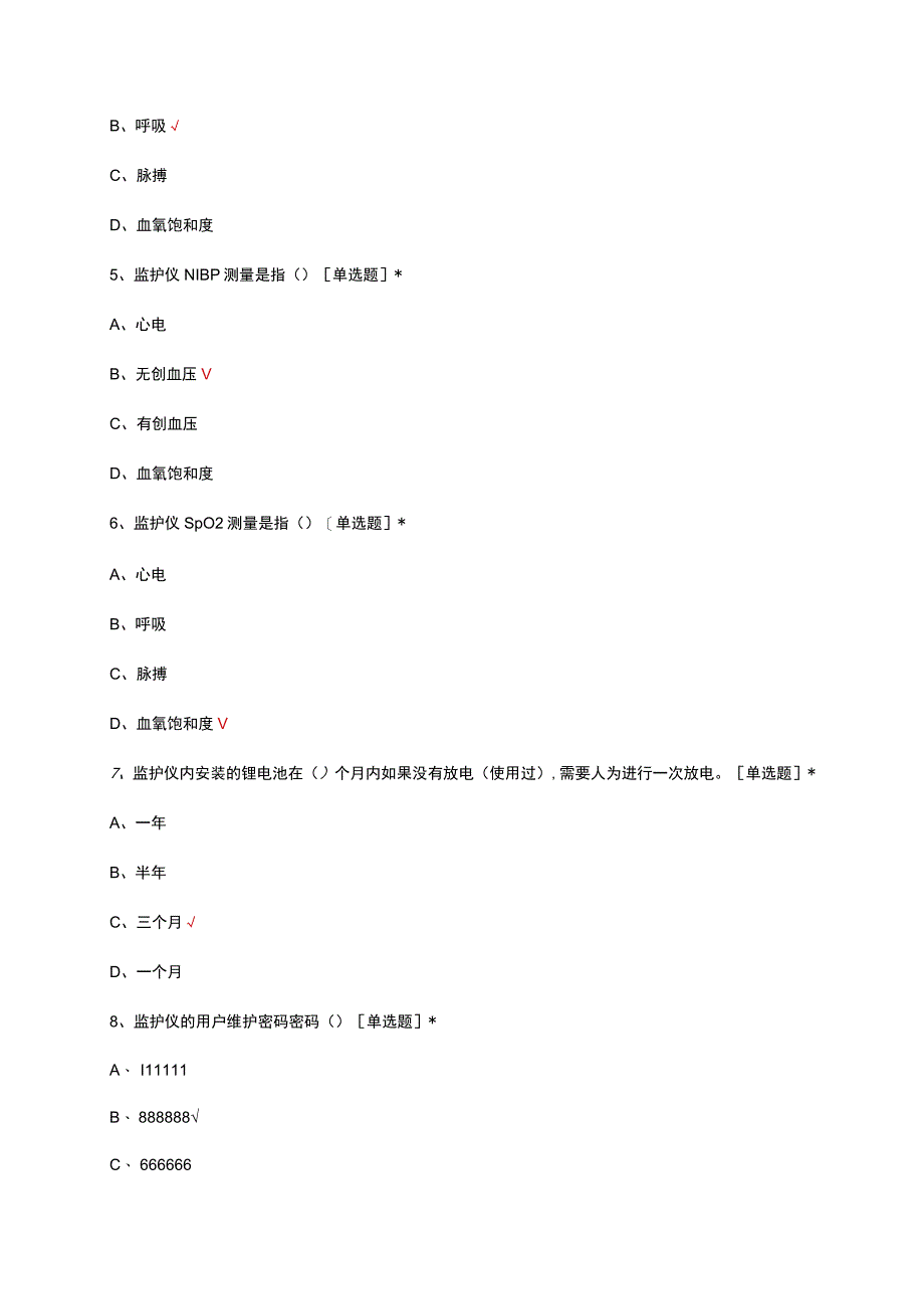 急救生命支持类等设备操作考核试题及答案.docx_第2页