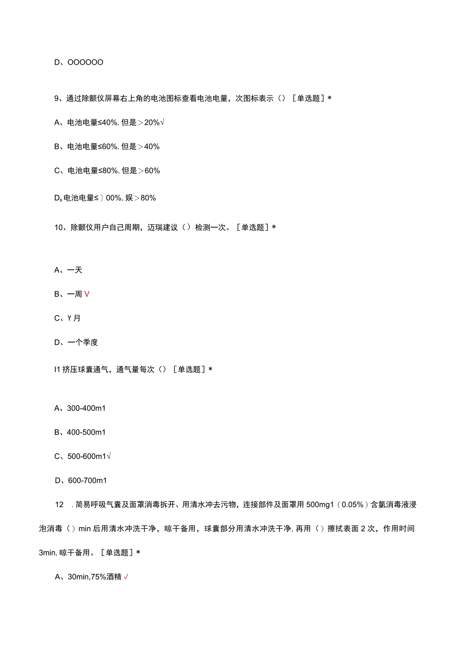 急救生命支持类等设备操作考核试题及答案.docx_第3页