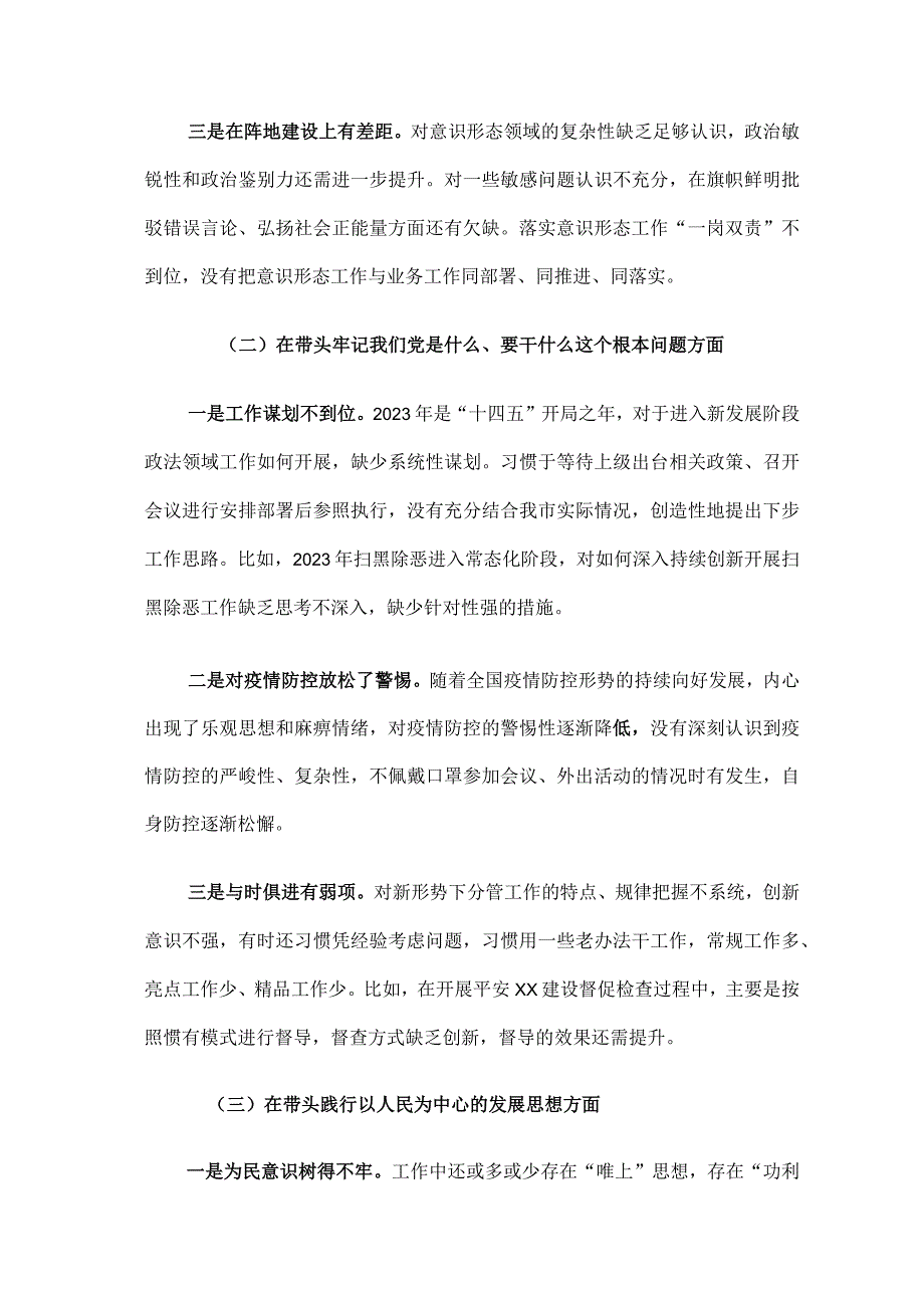 政法委书记20232023年度党史学习教育五个带头专题生活会个人检查材料.docx_第2页