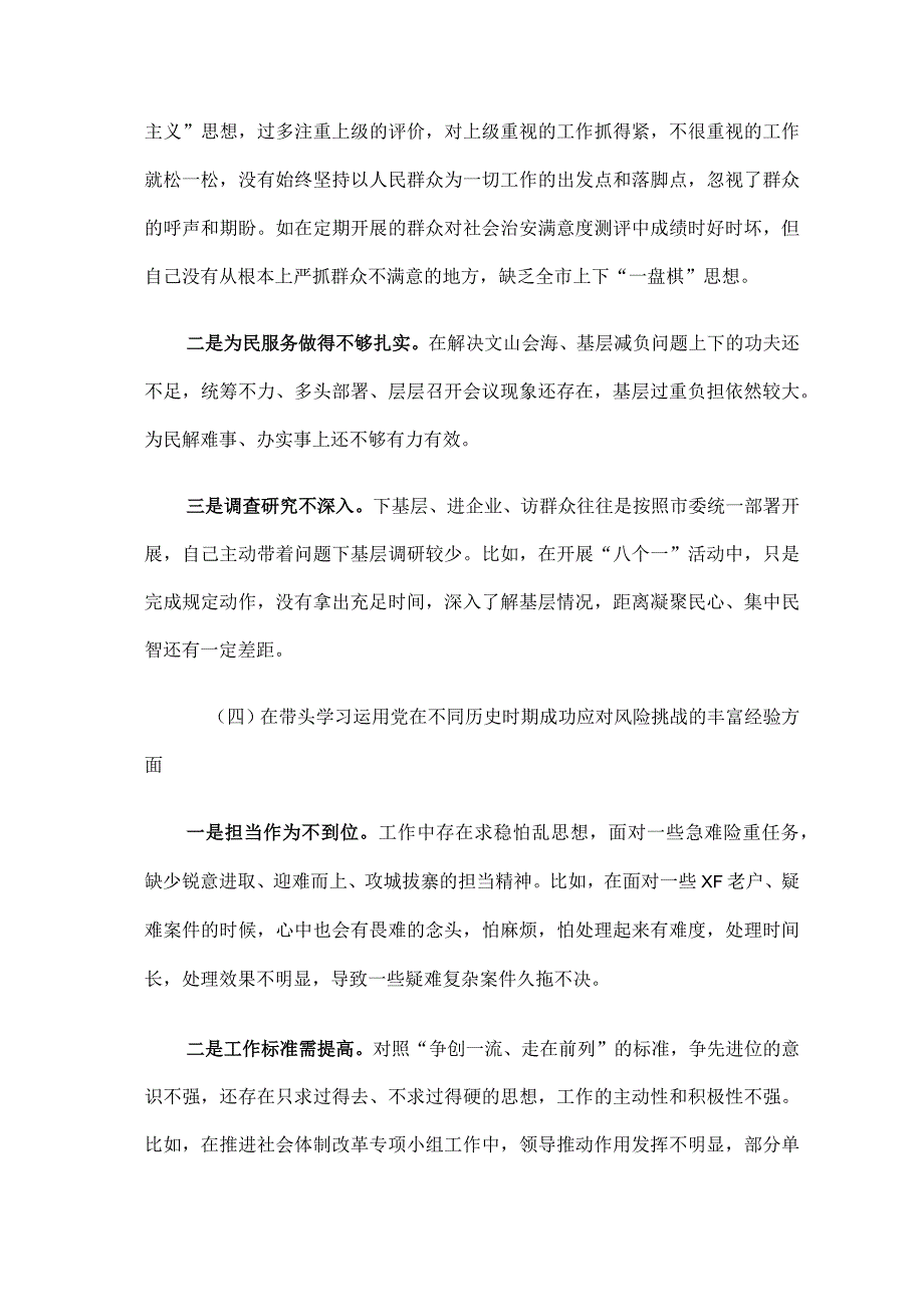 政法委书记20232023年度党史学习教育五个带头专题生活会个人检查材料.docx_第3页