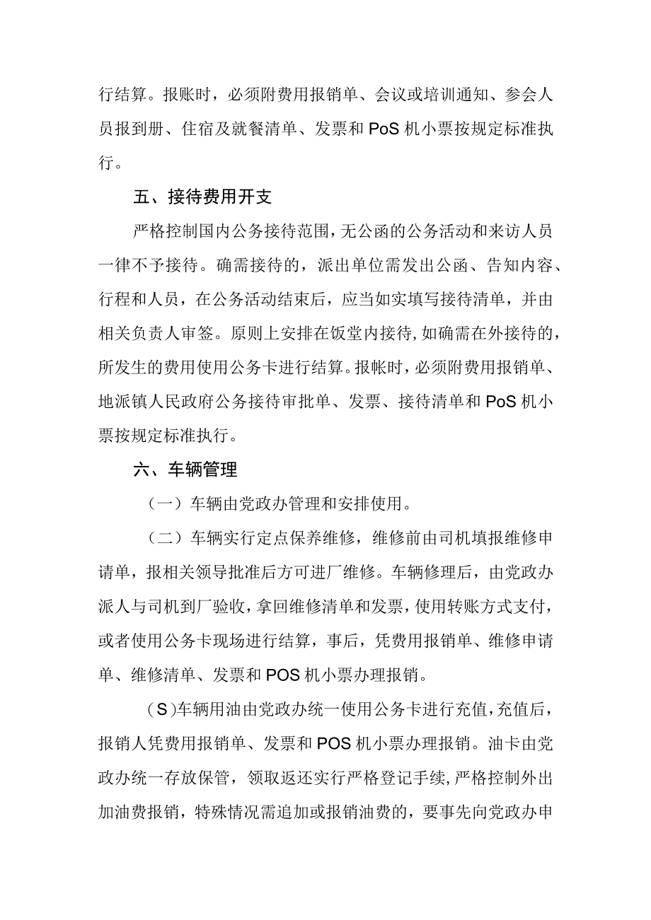 政府财务管理制度.docx_第3页