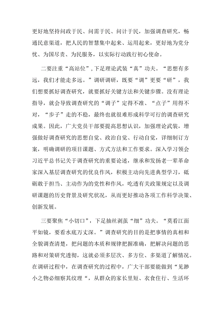 感悟：下足功夫 扑下身子 大兴调查研究之风.docx_第2页