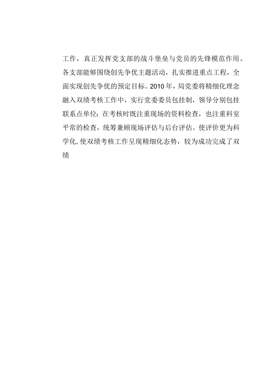 教体局机关创先争优会议记录汇编.docx_第3页