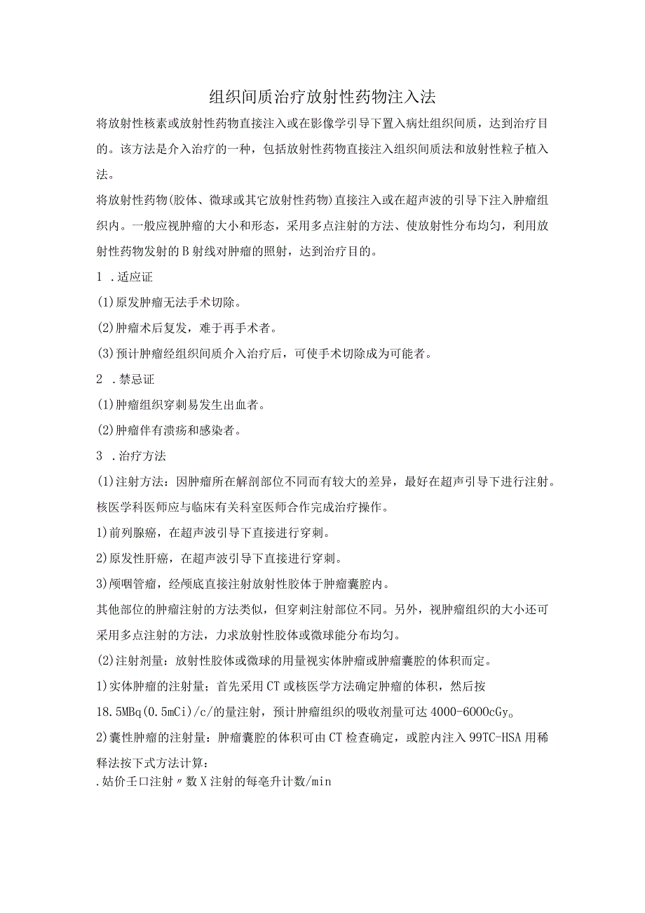 放射性核素敷贴治疗32P敷贴器治疗应用副本.docx_第1页