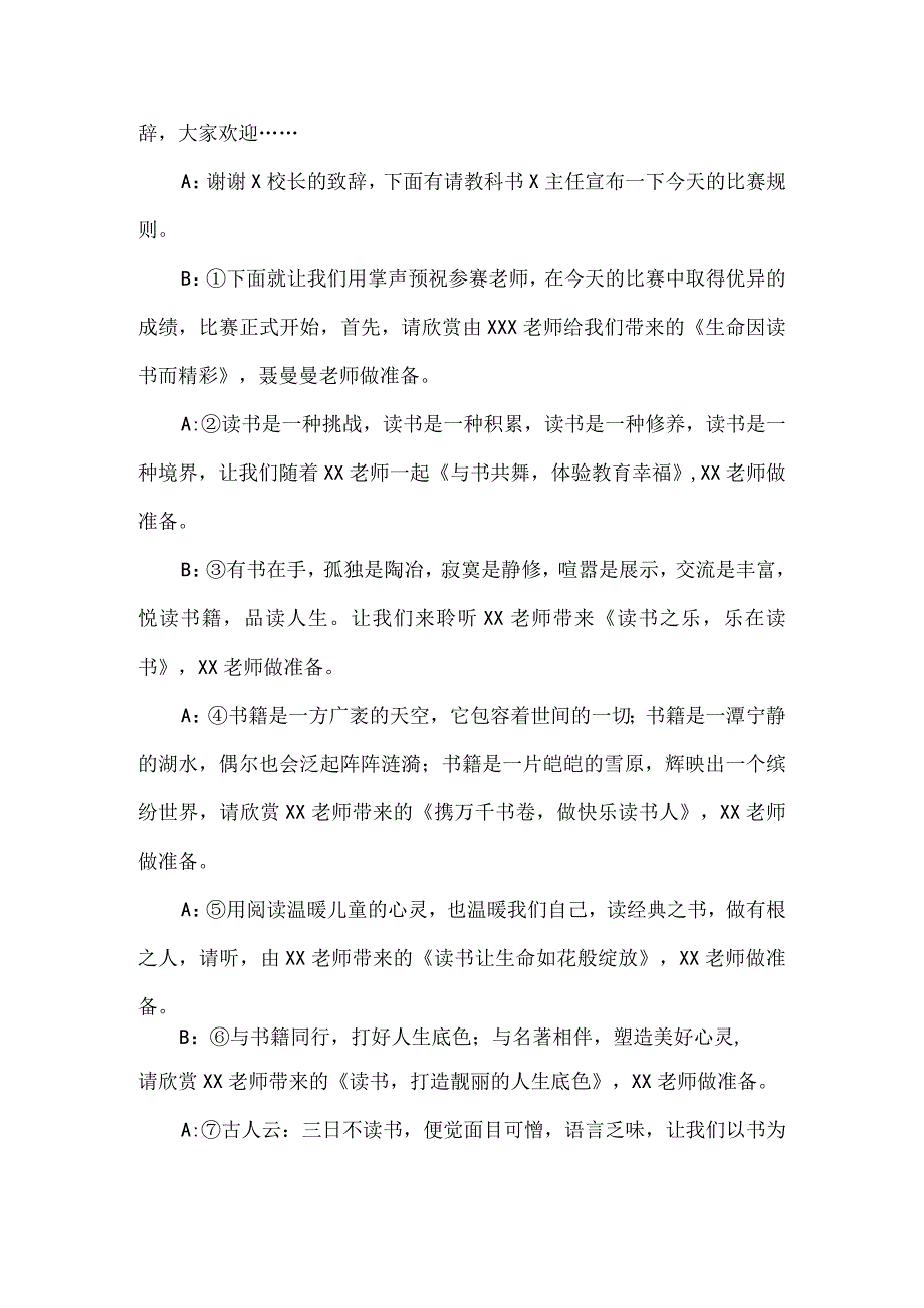 教师演讲赛主持稿范文（通用7篇）.docx_第3页