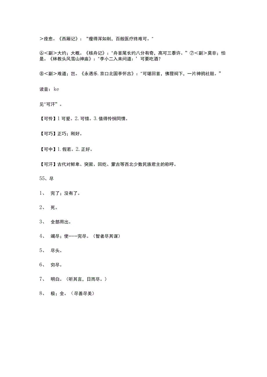 文言知识梳理13公开课.docx_第2页