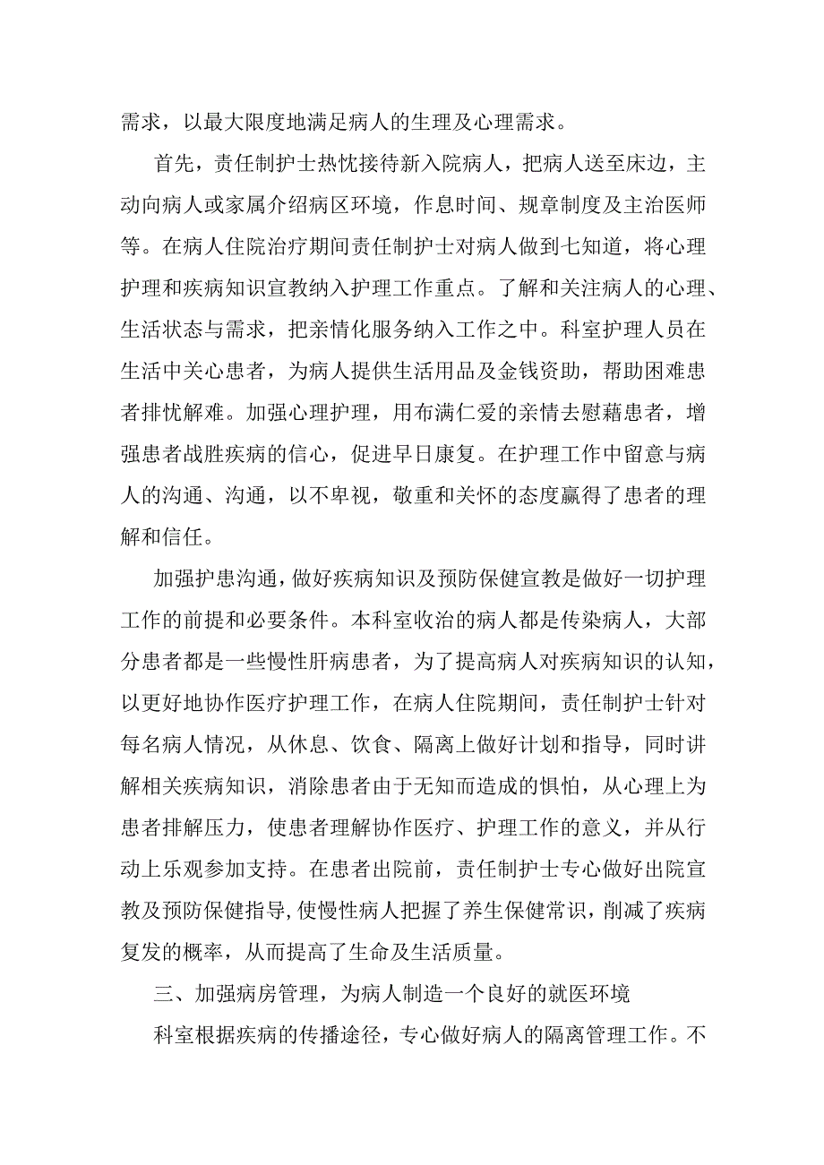 护理质控年终总结范文八篇.docx_第2页