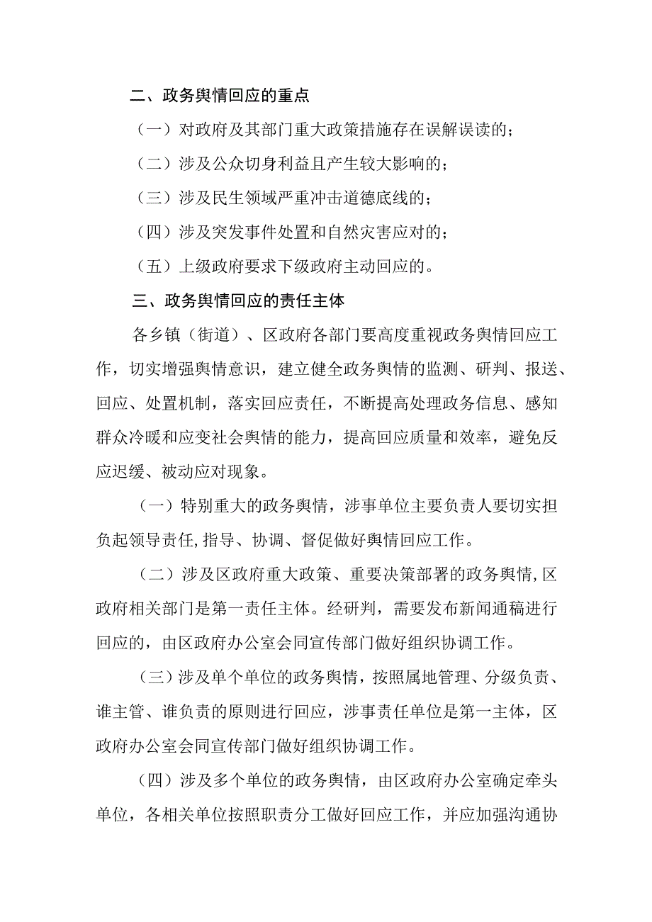 政务舆情回应制度.docx_第2页