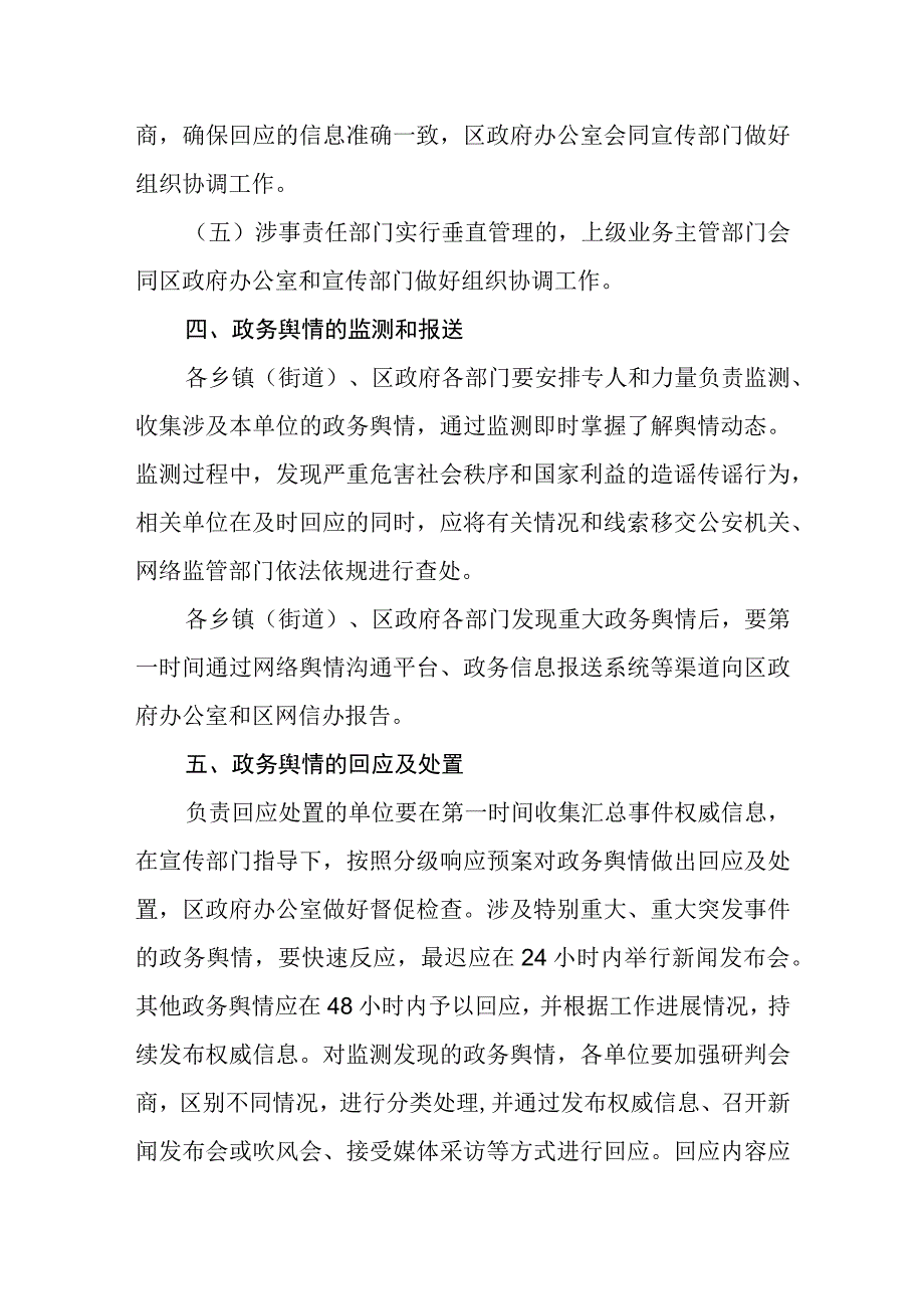 政务舆情回应制度.docx_第3页