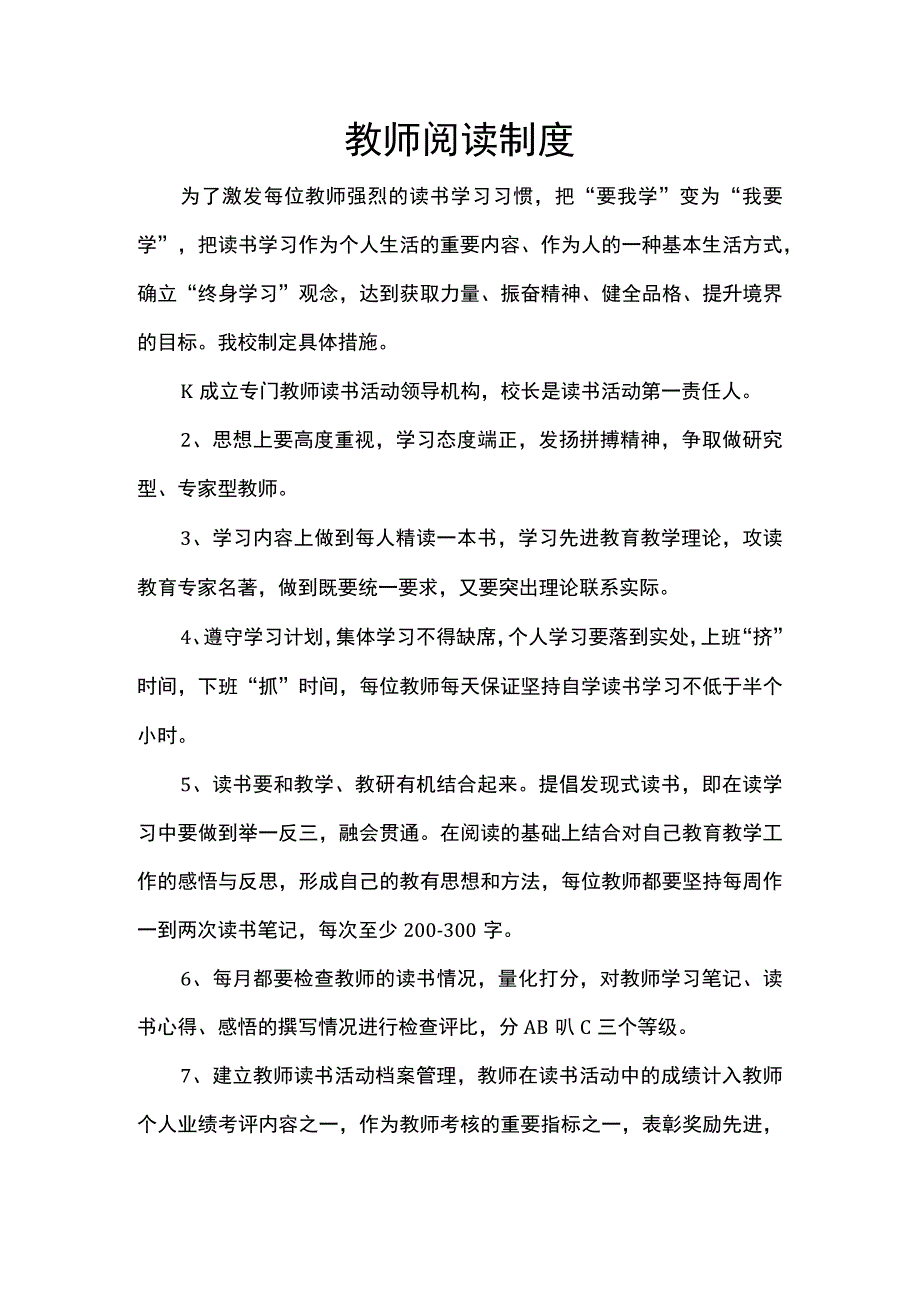 教师阅读制度.docx_第1页