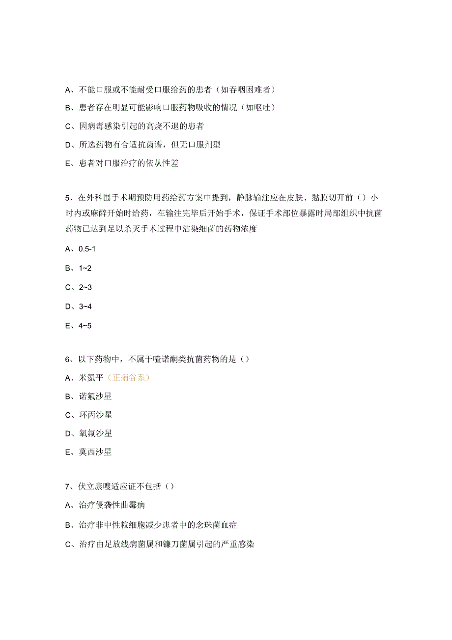 抗菌药物临床应用管理培训考核试题.docx_第2页