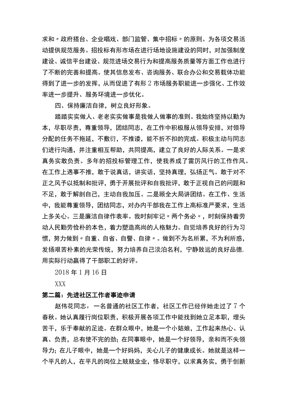 招标工作者申请先进材料.docx_第2页