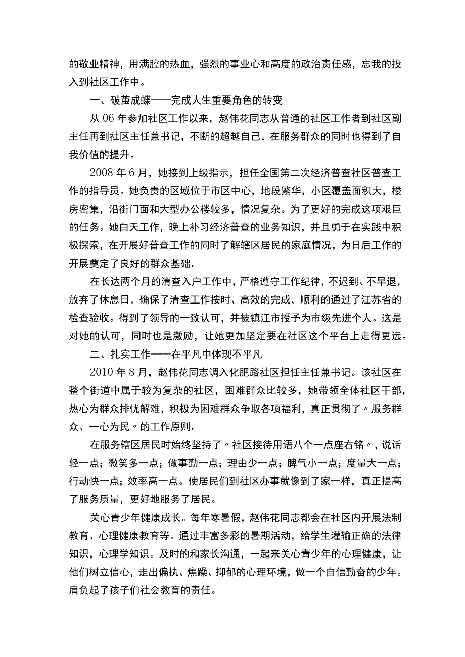 招标工作者申请先进材料.docx_第3页