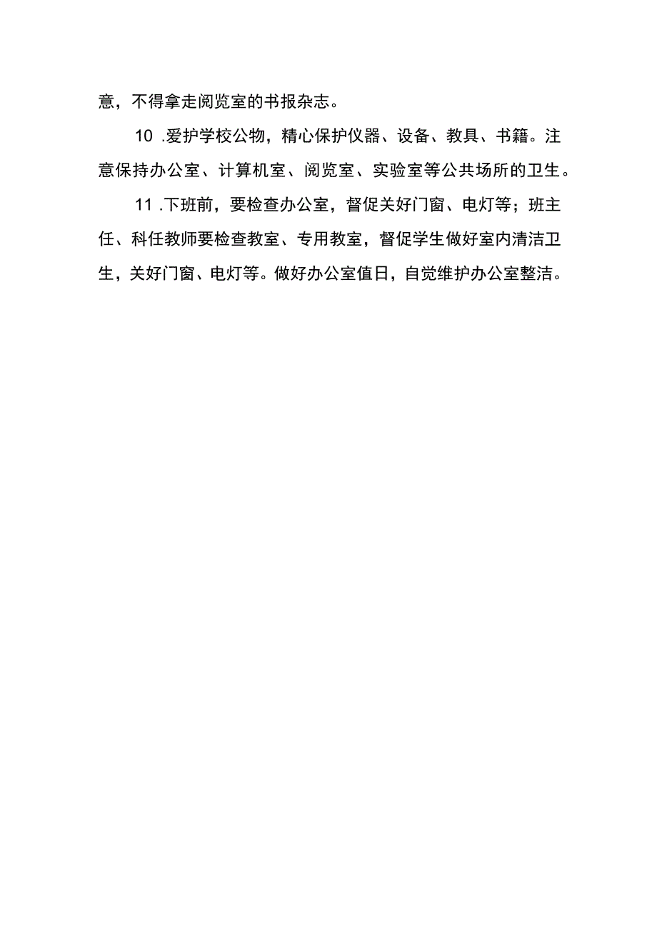 教师礼仪行为规范.docx_第2页