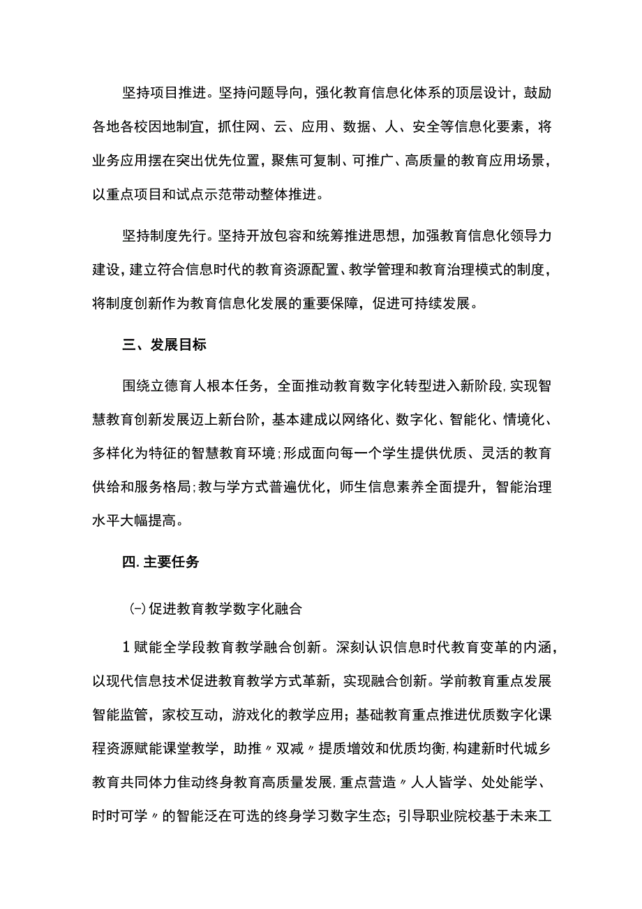 教育数字化行动三年实施方案.docx_第2页