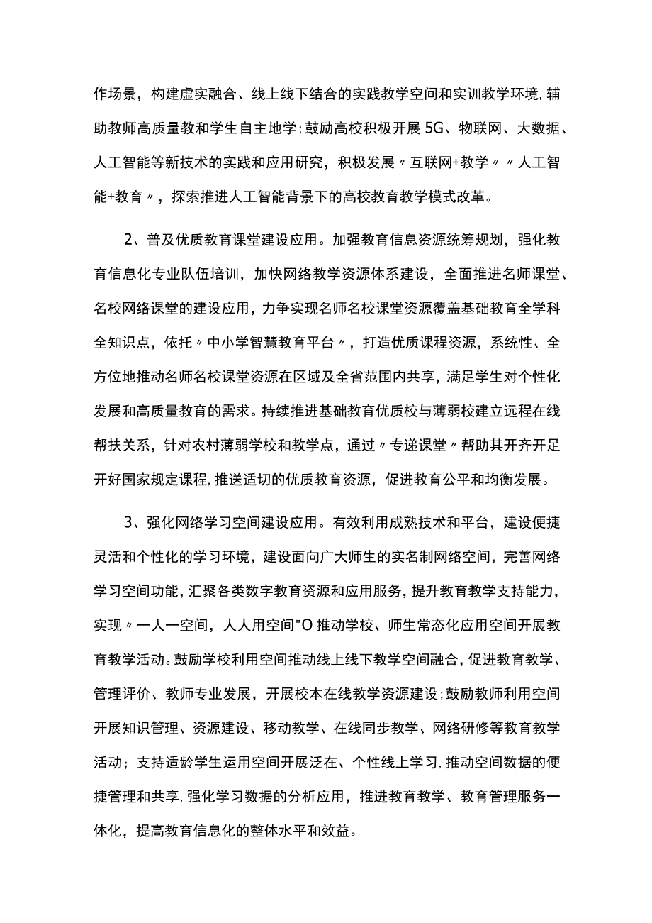 教育数字化行动三年实施方案.docx_第3页