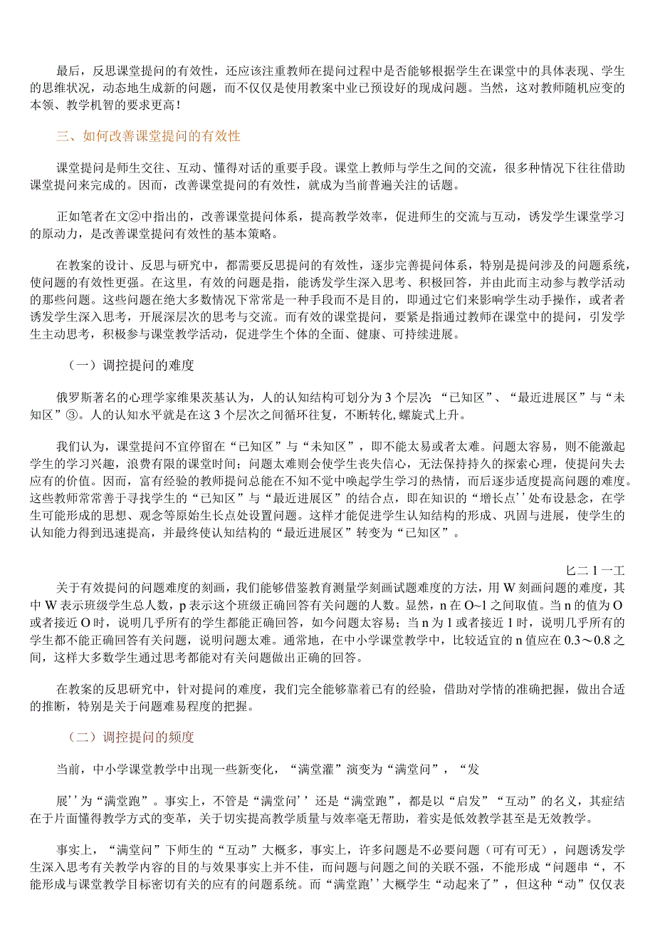 教学反思论文课堂教学策略与反思.docx_第3页