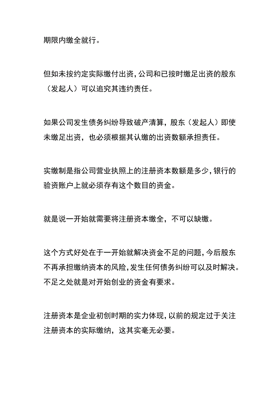 房企项目公司认缴与实缴的区别.docx_第2页