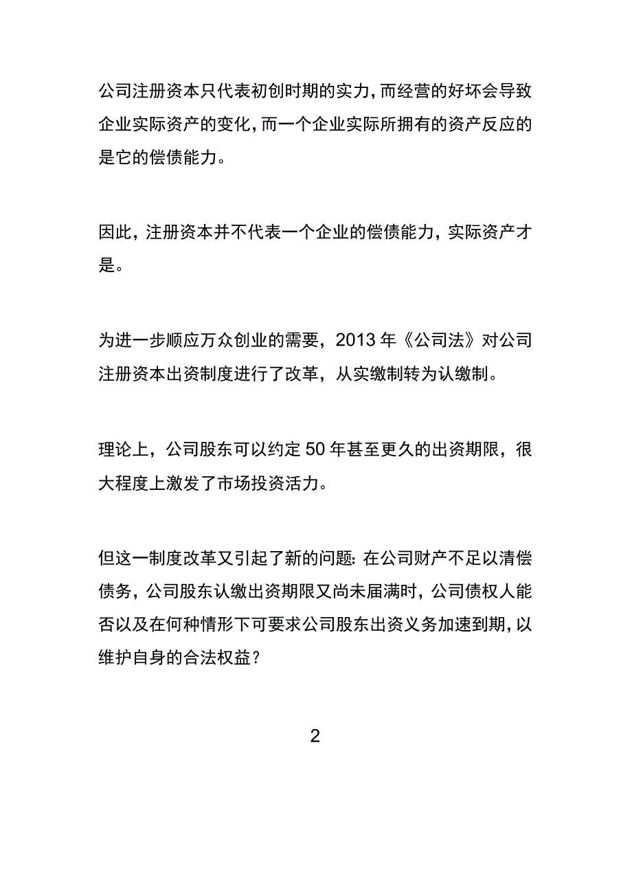 房企项目公司认缴与实缴的区别.docx_第3页