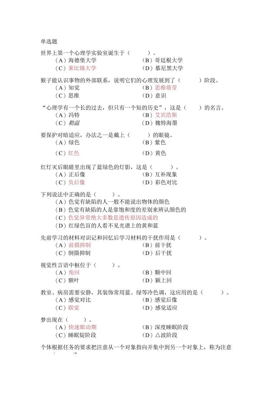 心理咨询复习文档4.docx_第1页