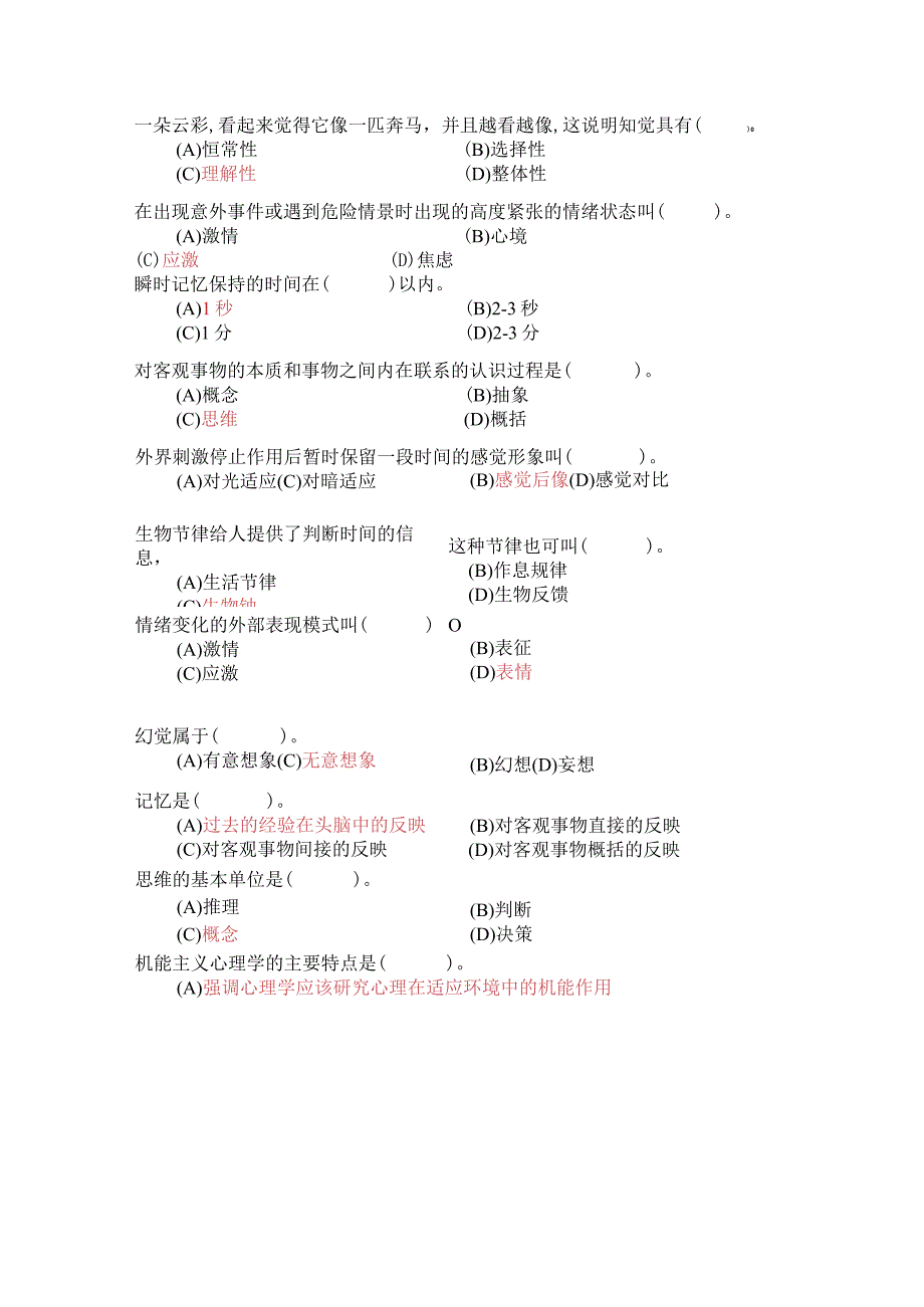 心理咨询复习文档4.docx_第3页