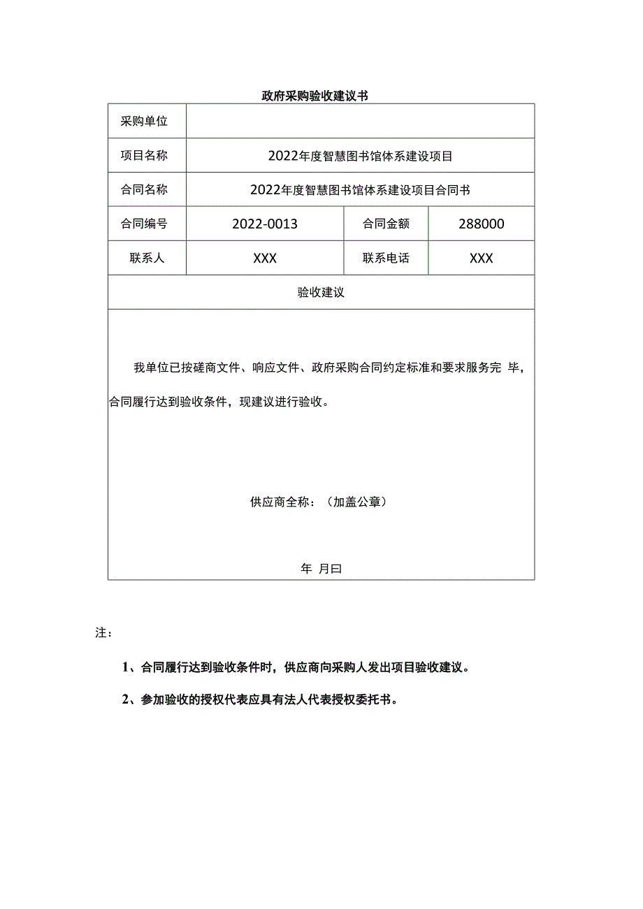 政府采购验收建议书.docx_第1页