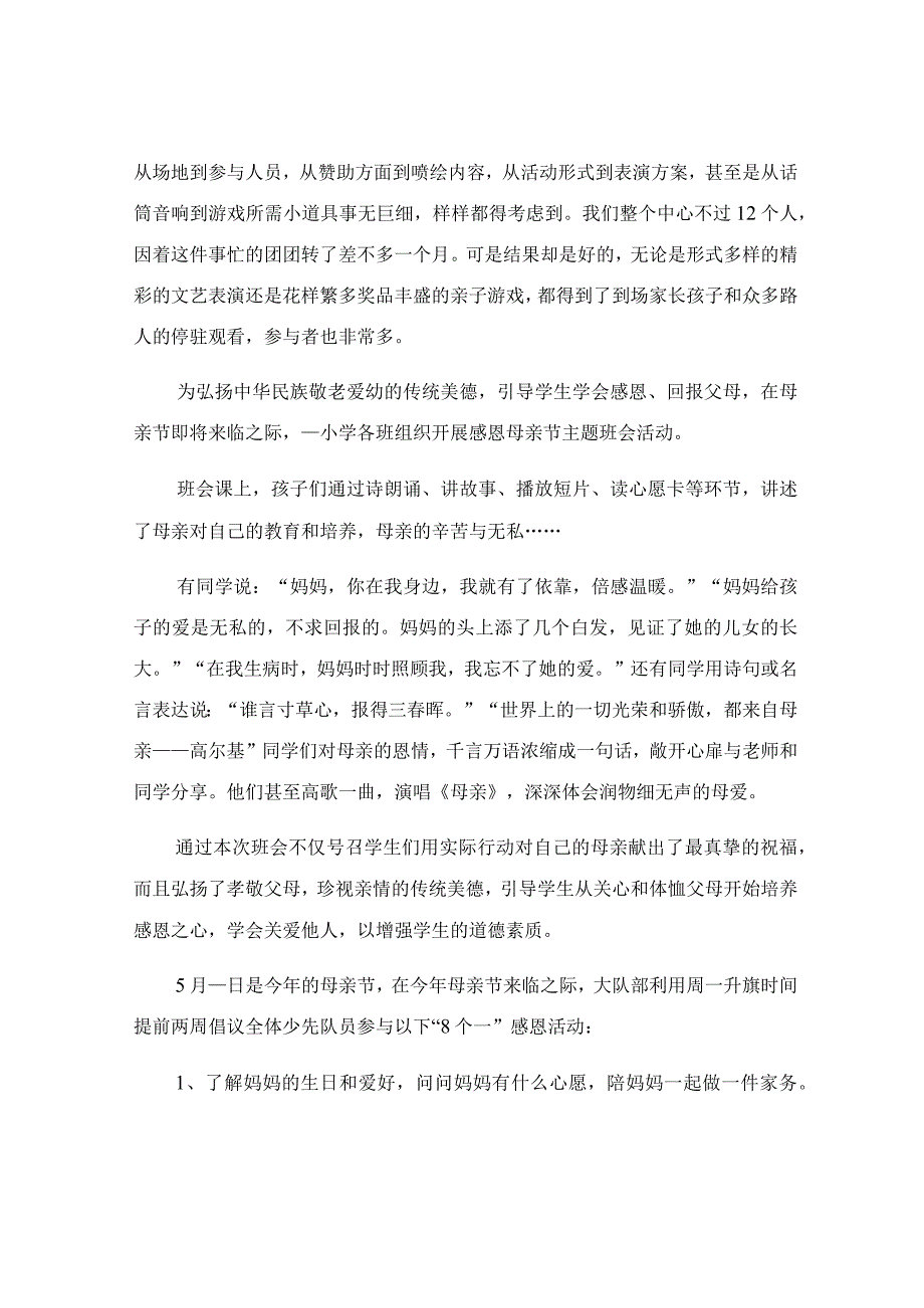 感恩母亲节活动总结.docx_第2页