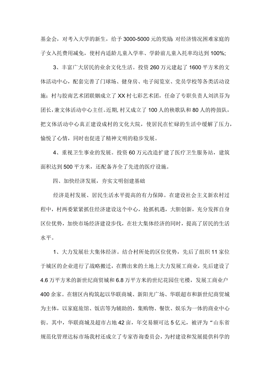 文明村建设自查报告2篇.docx_第3页