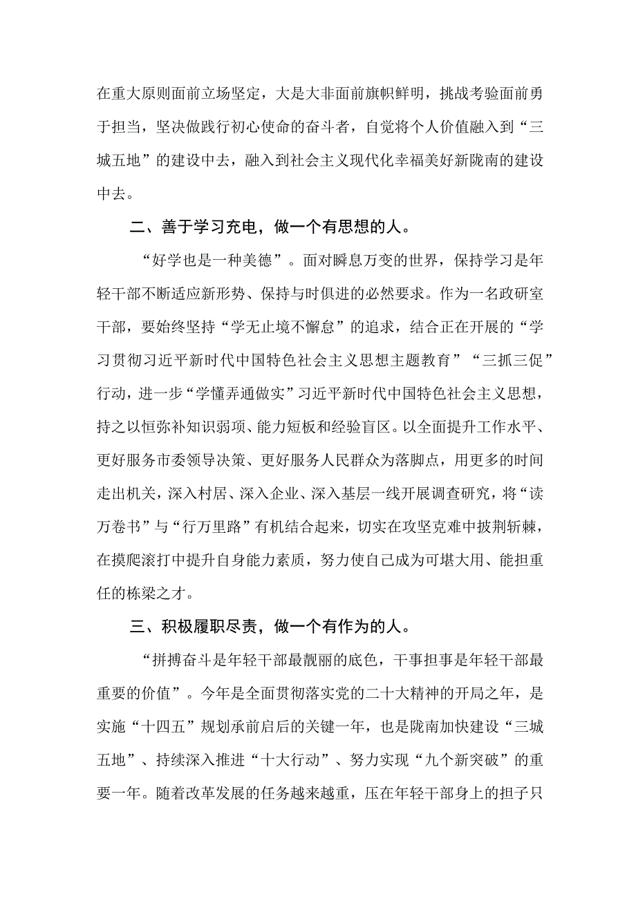 政研干部三抓三促行动进行时学习心得体会.docx_第2页