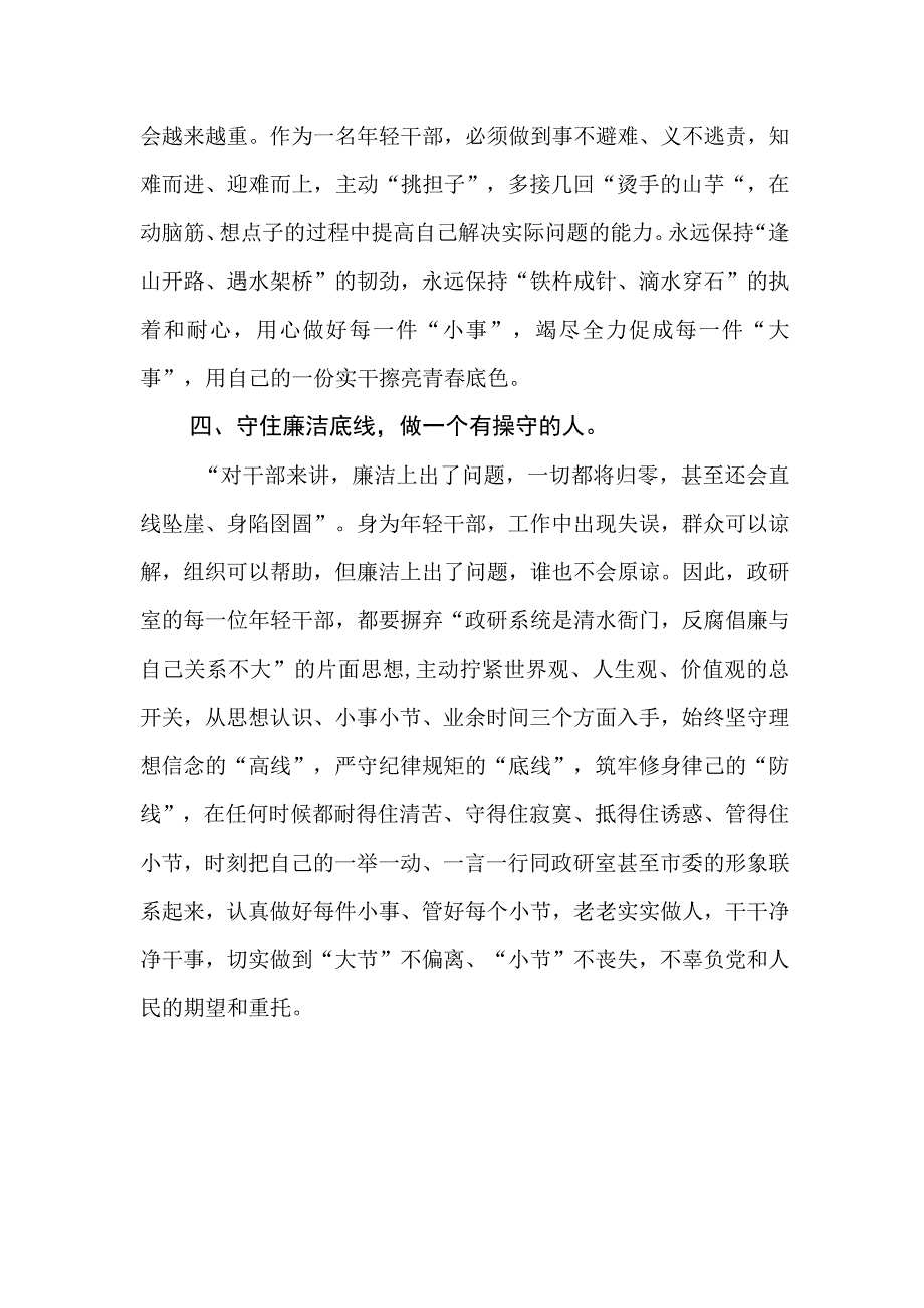 政研干部三抓三促行动进行时学习心得体会.docx_第3页