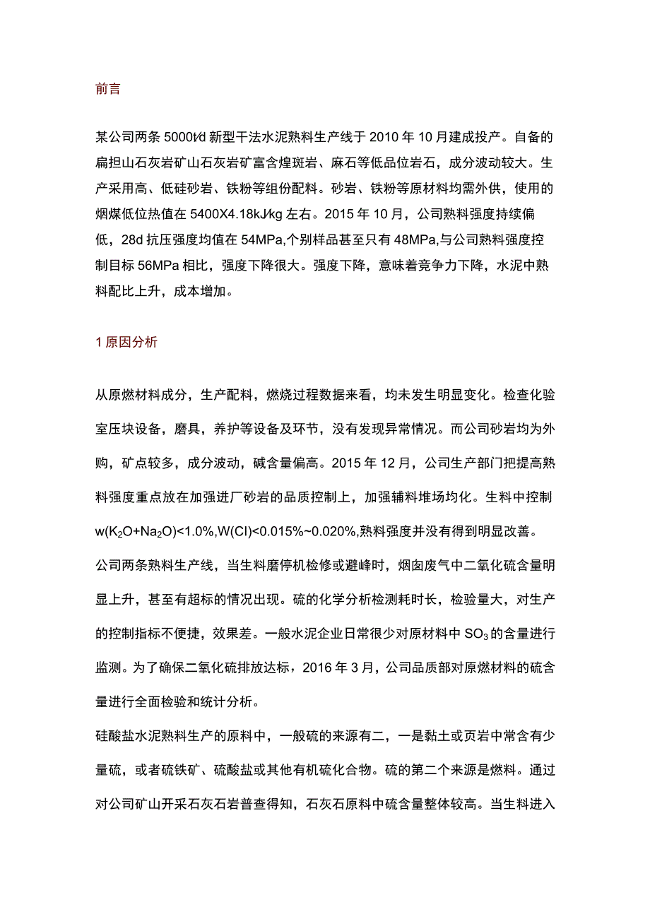 控制石灰石有害成分提高熟料强度.docx_第1页