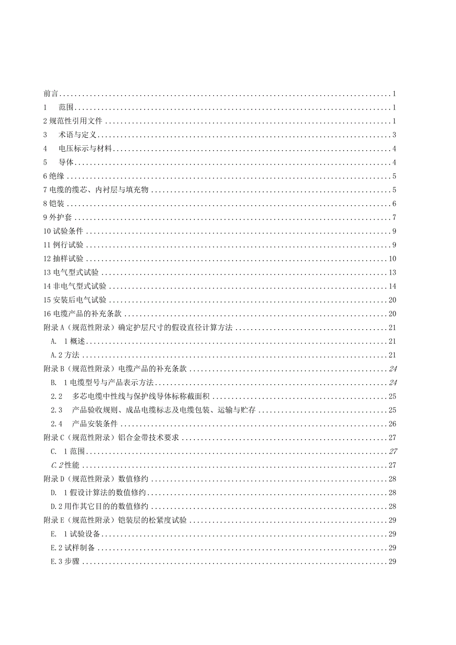 改版铝合金电缆企业标准.docx_第2页