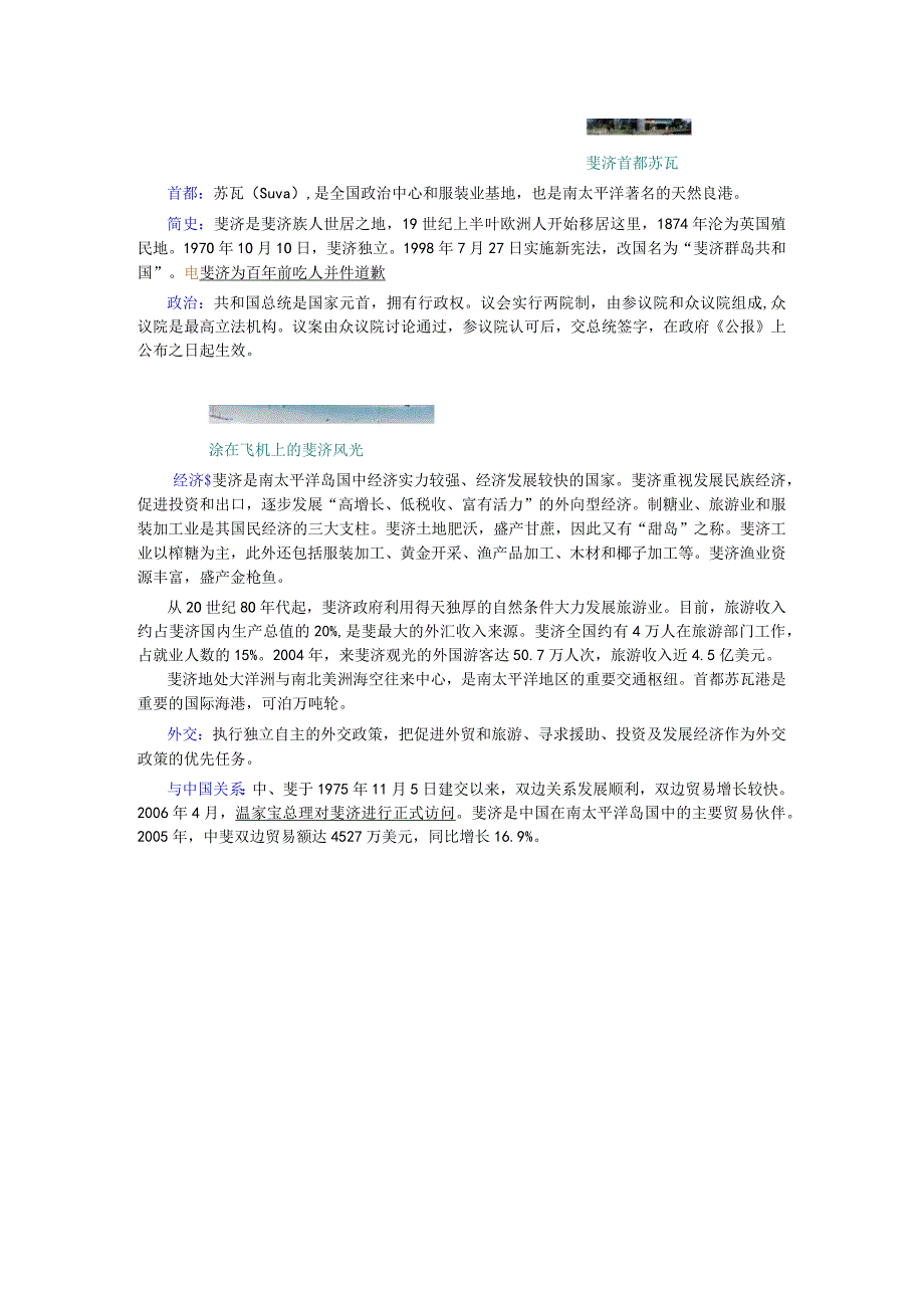 斐济群岛.docx_第2页