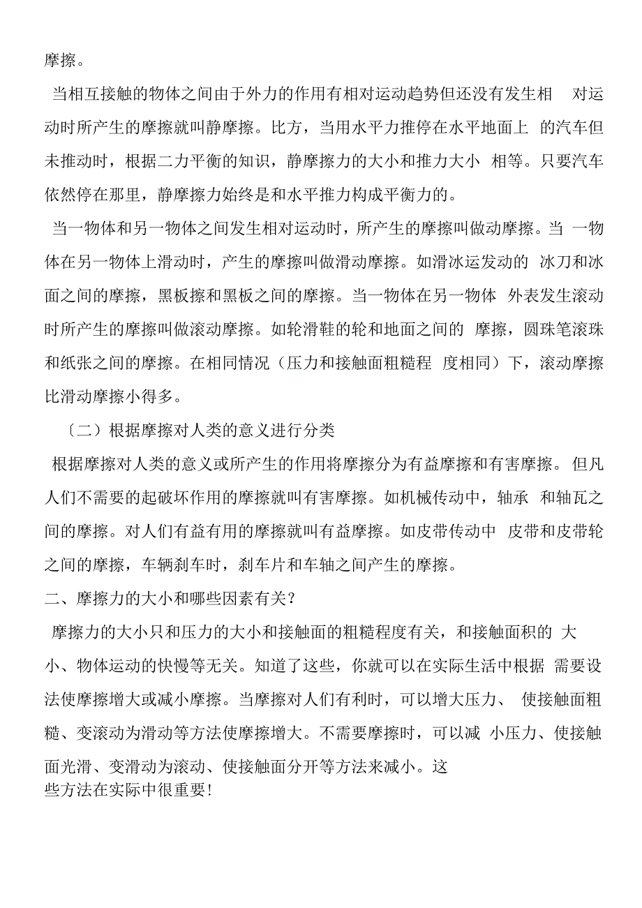 摩擦力学习指导.docx_第2页