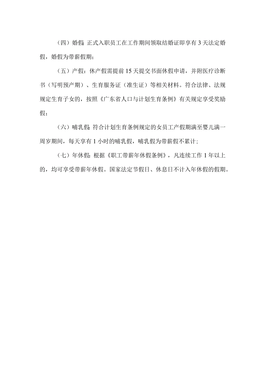 托育机构员工考勤请休假管理制度.docx_第2页