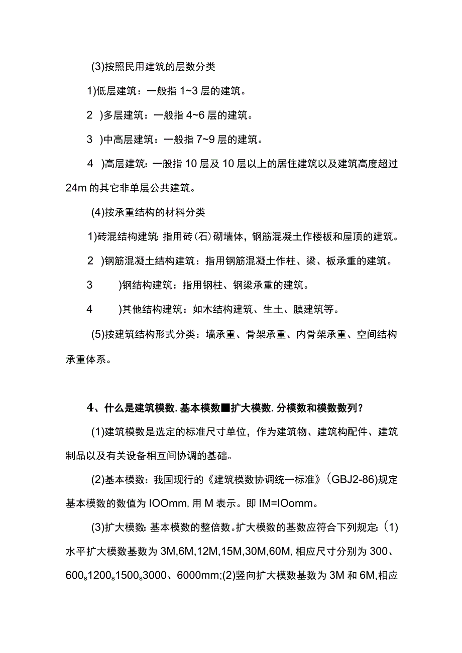 房屋建筑构造题库课后习题答案项目19全.docx_第2页