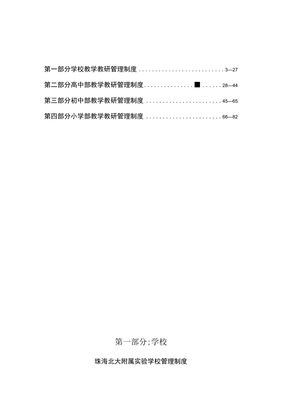 教师工作手册121022.docx_第2页