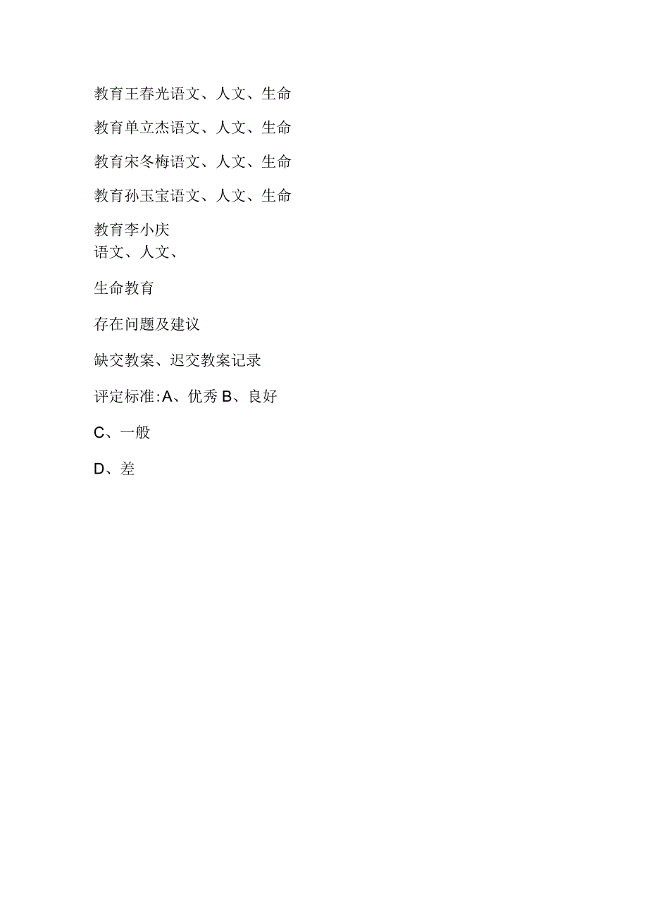 教案检查记录.docx_第2页