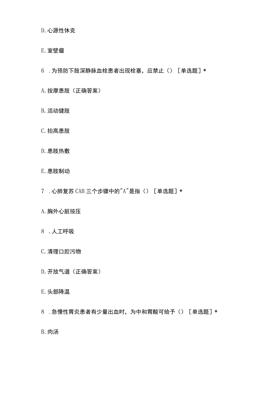 护理理论测试题汇总(含答案）.docx_第3页