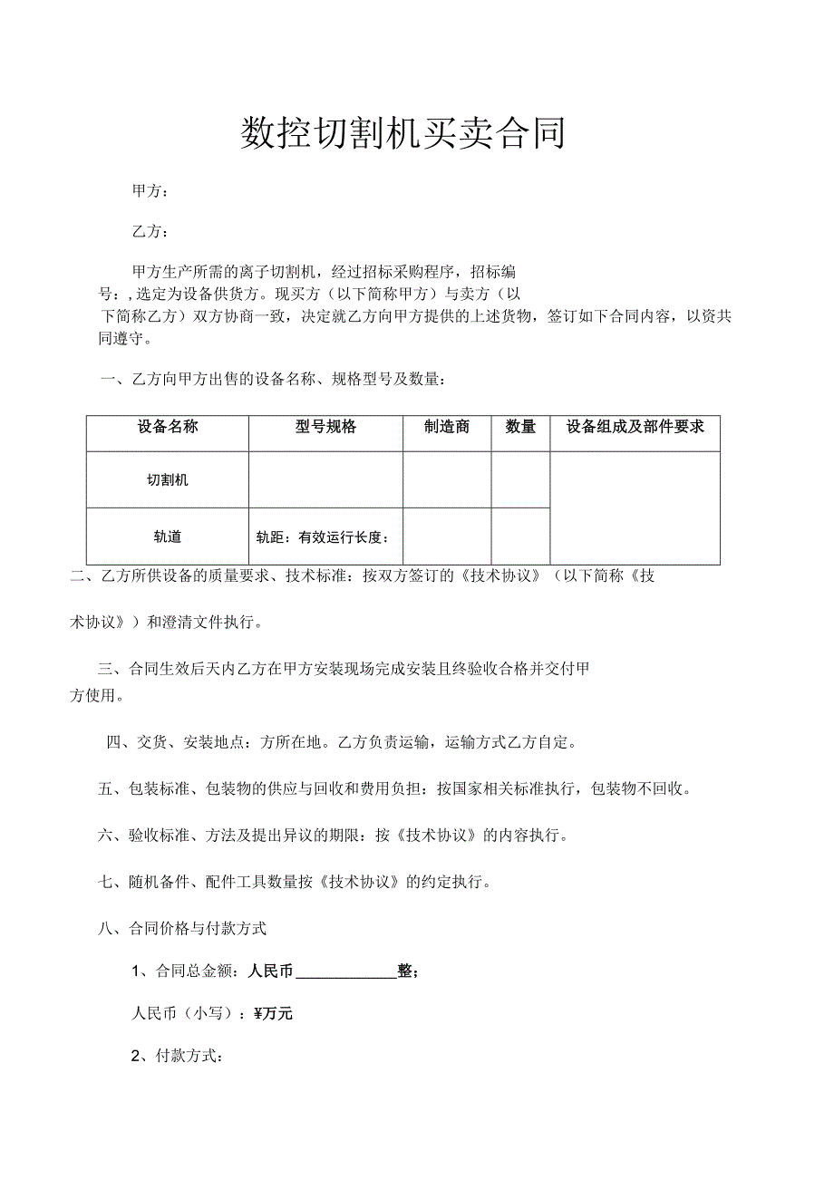 数控切割机买卖合同.docx_第1页