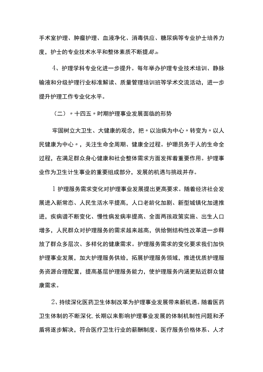 护理事业20232025发展规划.docx_第2页