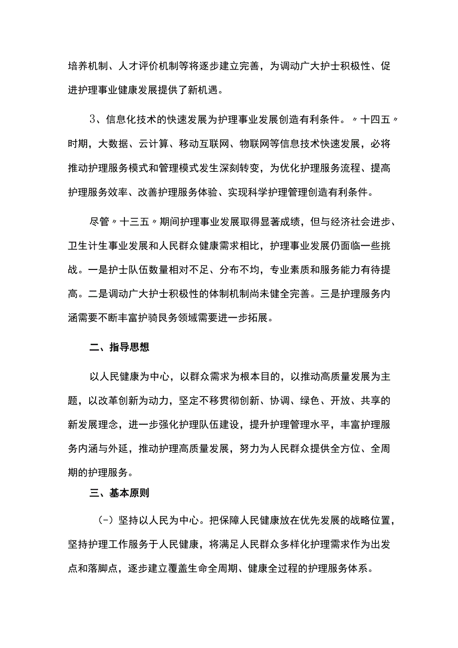 护理事业20232025发展规划.docx_第3页