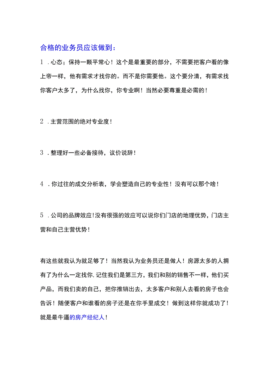 怎么去寻找优质客户.docx_第1页